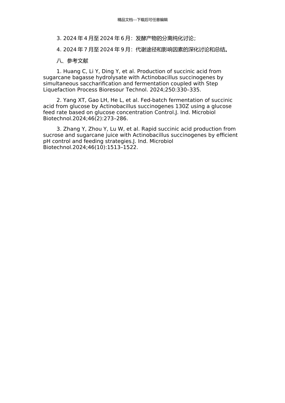 丁二酸发酵工艺研究的开题报告_第2页