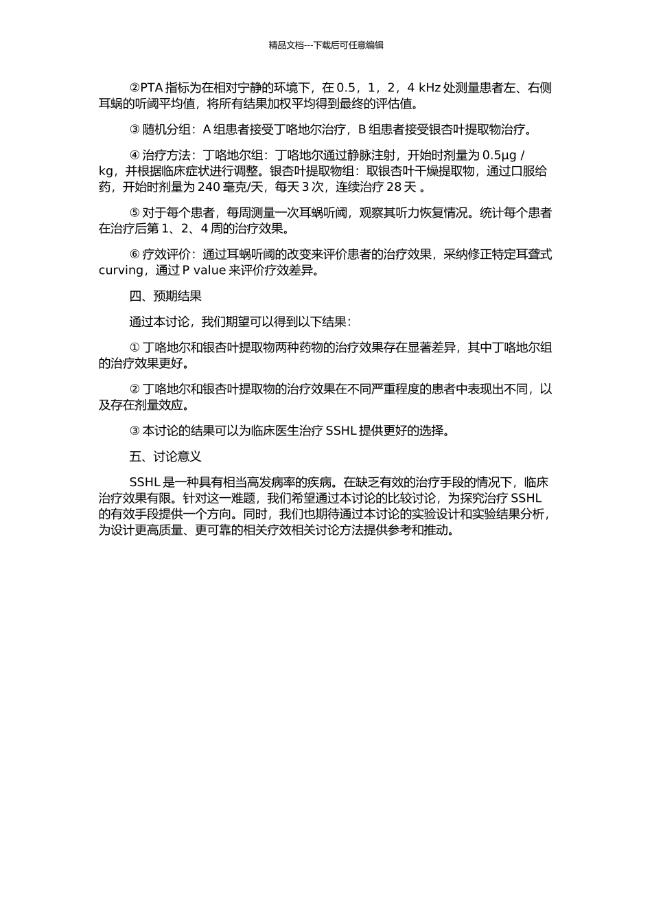 丁咯地尔与银杏叶提取物治疗突发性耳聋的疗效比较的开题报告_第2页