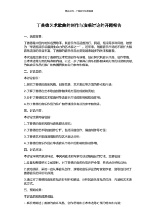 丁善德艺术歌曲的创作与演唱研究的开题报告
