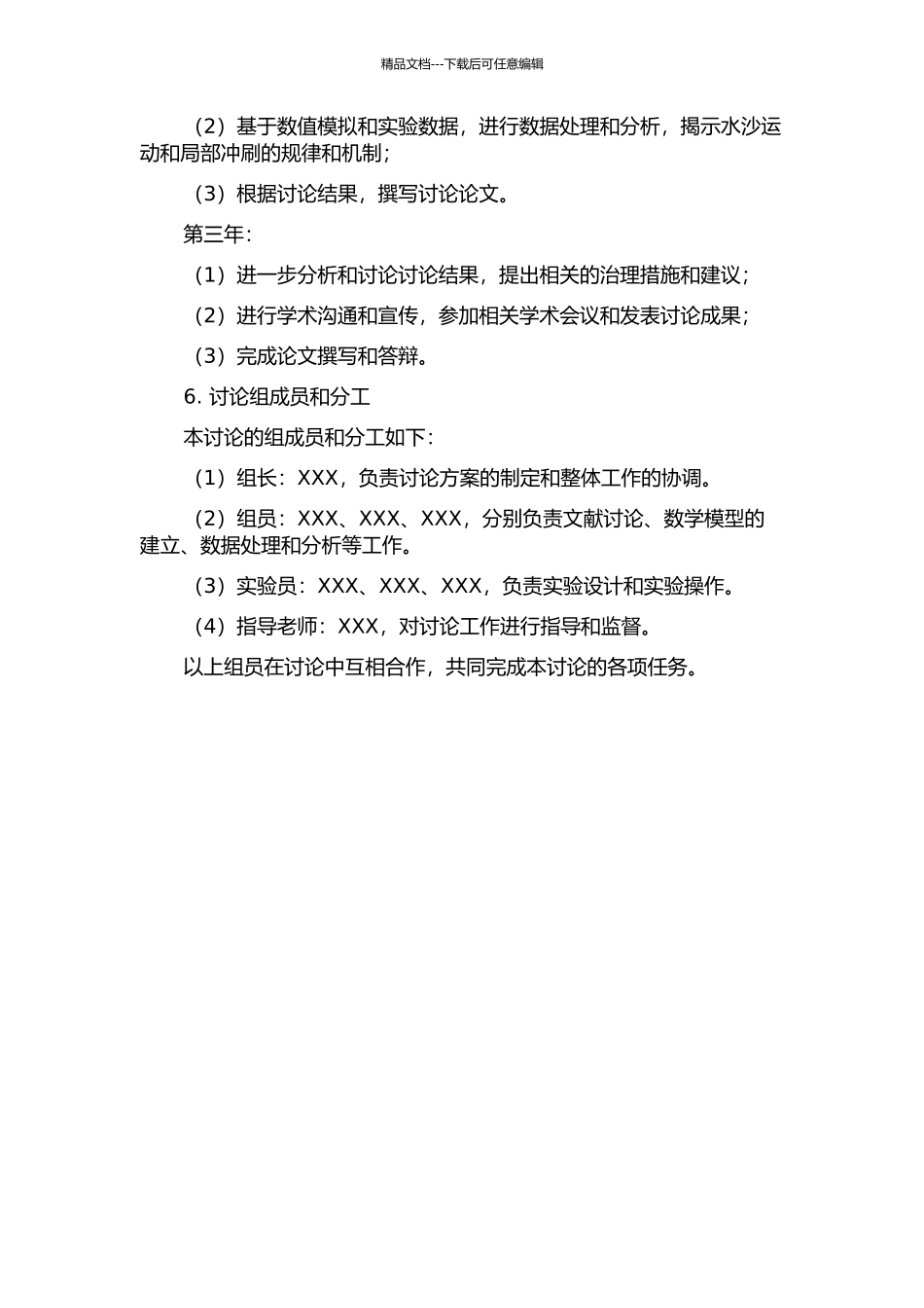 丁坝附近水沙运动及局部冲刷的数值模拟与试验研究的开题报告_第3页