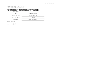 丁帅帅论文格式修改完成