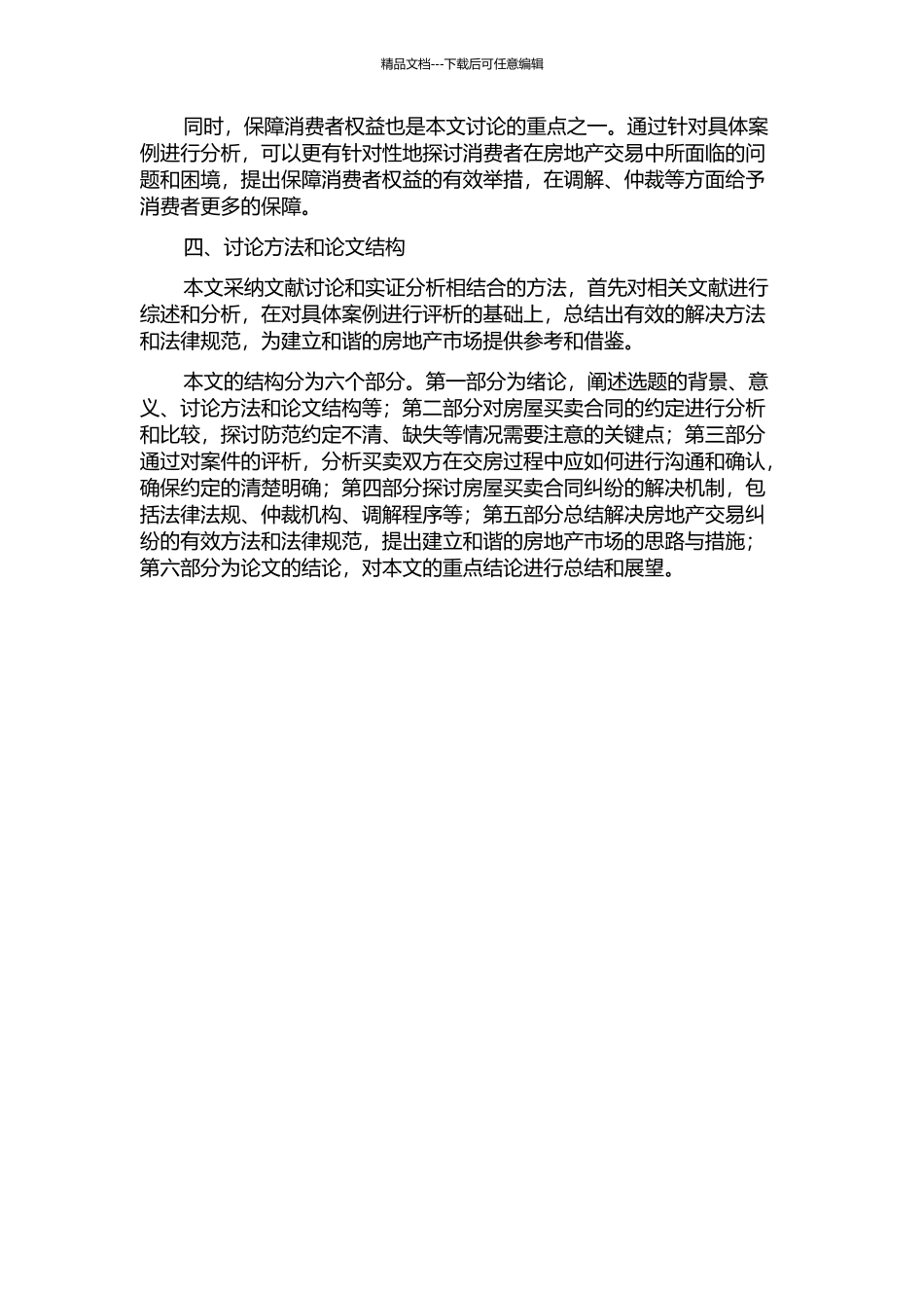 丁某与石某房屋买卖合同纠纷案评析的开题报告_第2页