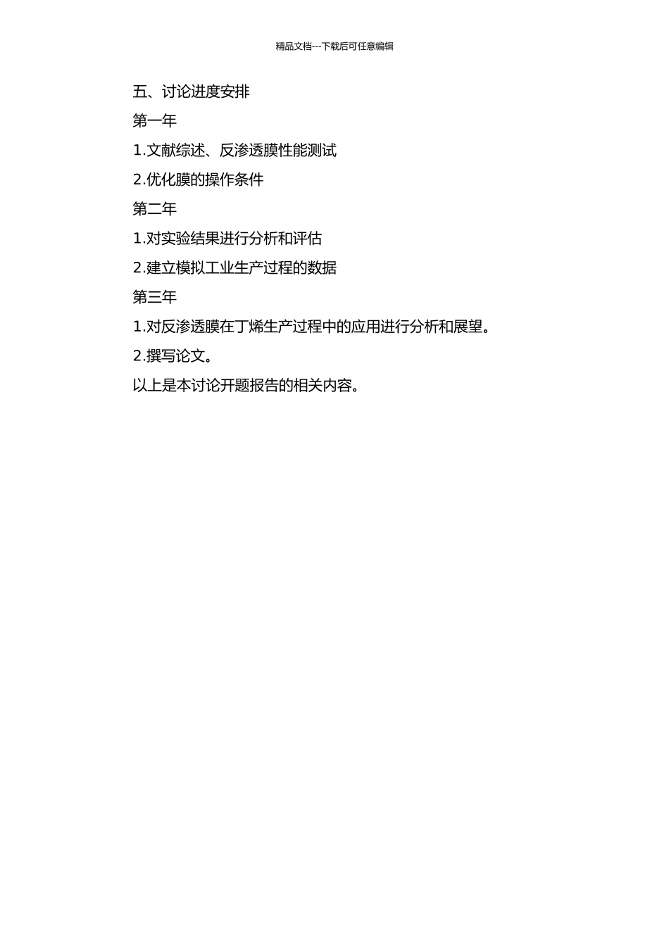 丁烯合成仲丁醇产物的分离研究的开题报告_第2页