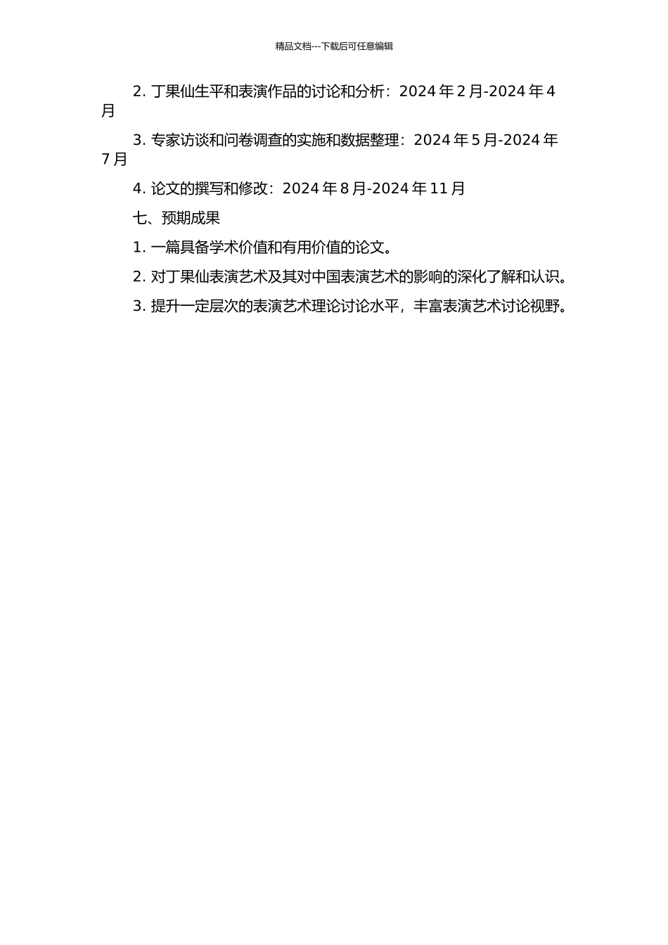 丁果仙及表演艺术研究的开题报告_第3页