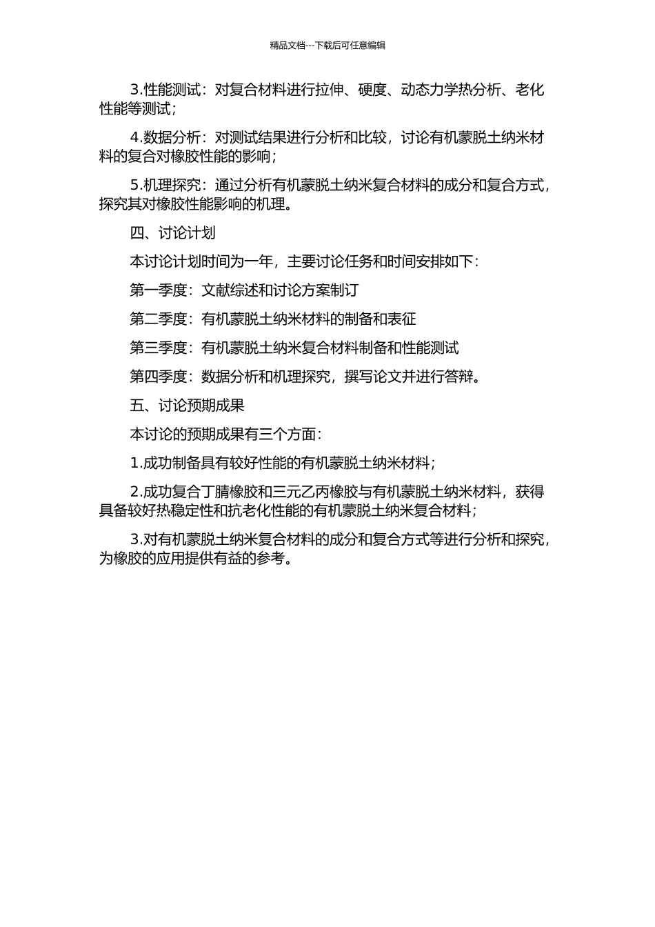 丁腈橡胶三元乙丙橡胶有机蒙脱土纳米复合材料性能的研究的开题报告_第2页