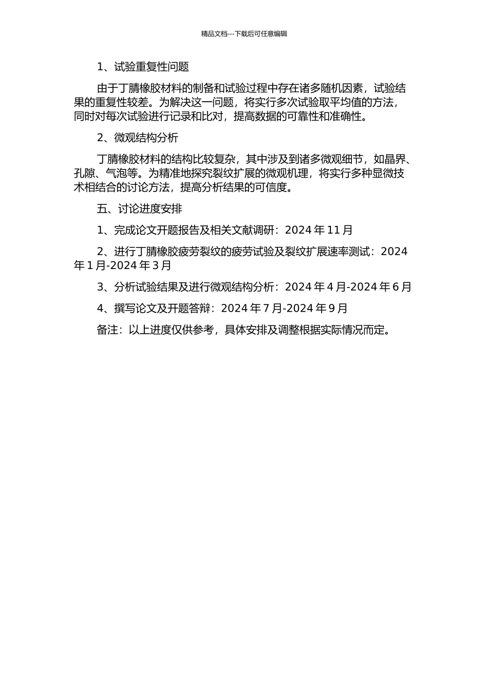 丁腈橡胶疲劳裂纹扩展规律研究的开题报告_第2页