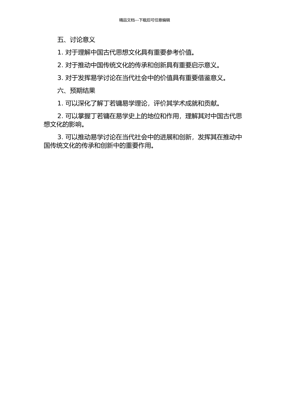 丁若镛易学研究开题报告_第2页