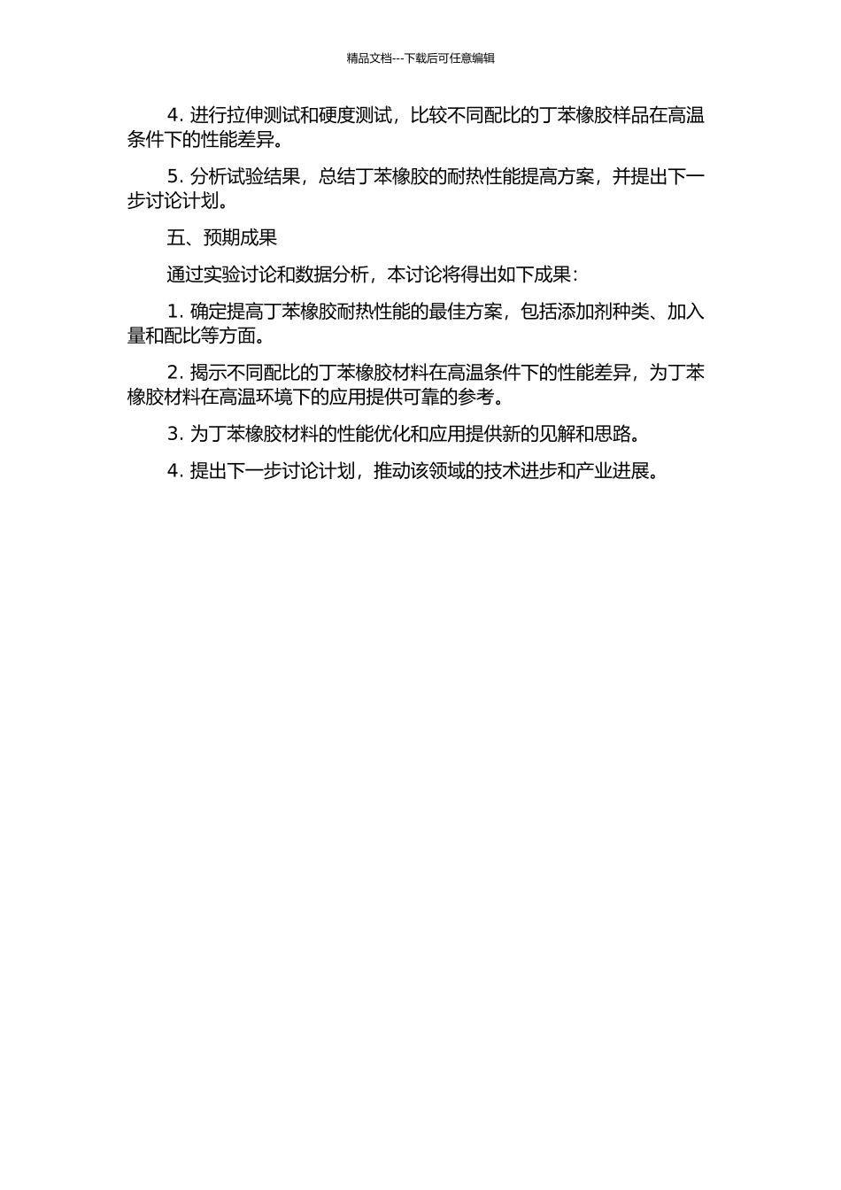 丁苯橡胶耐热配方与性能的研究开题报告_第2页