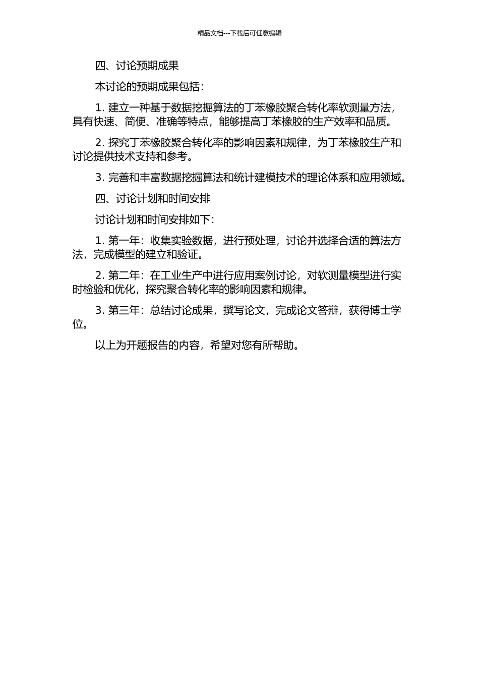 丁苯橡胶聚合转化率软测量方法研究的开题报告_第2页