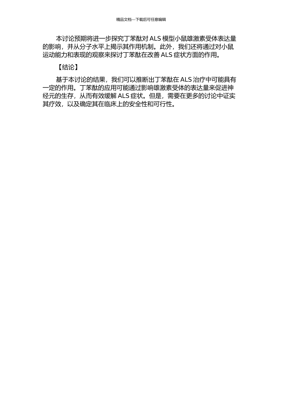 丁苯酞对ALS模型小鼠雄激素受体表达的影响的开题报告_第2页