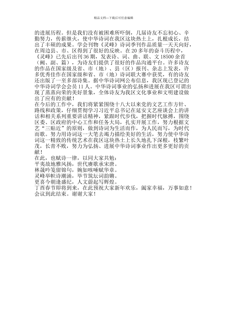 丁酉新春诗词创作交流暨朗诵活动会主持词_第2页