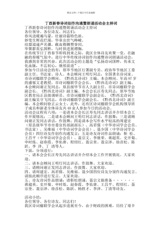 丁酉新春诗词创作交流暨朗诵活动会主持词