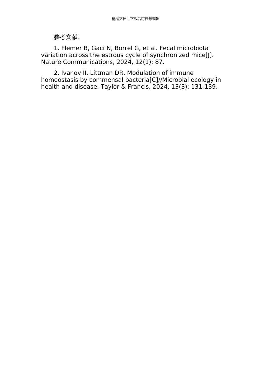 丁酸梭菌与肠道上皮细胞互作的分子机制的研究的开题报告_第2页