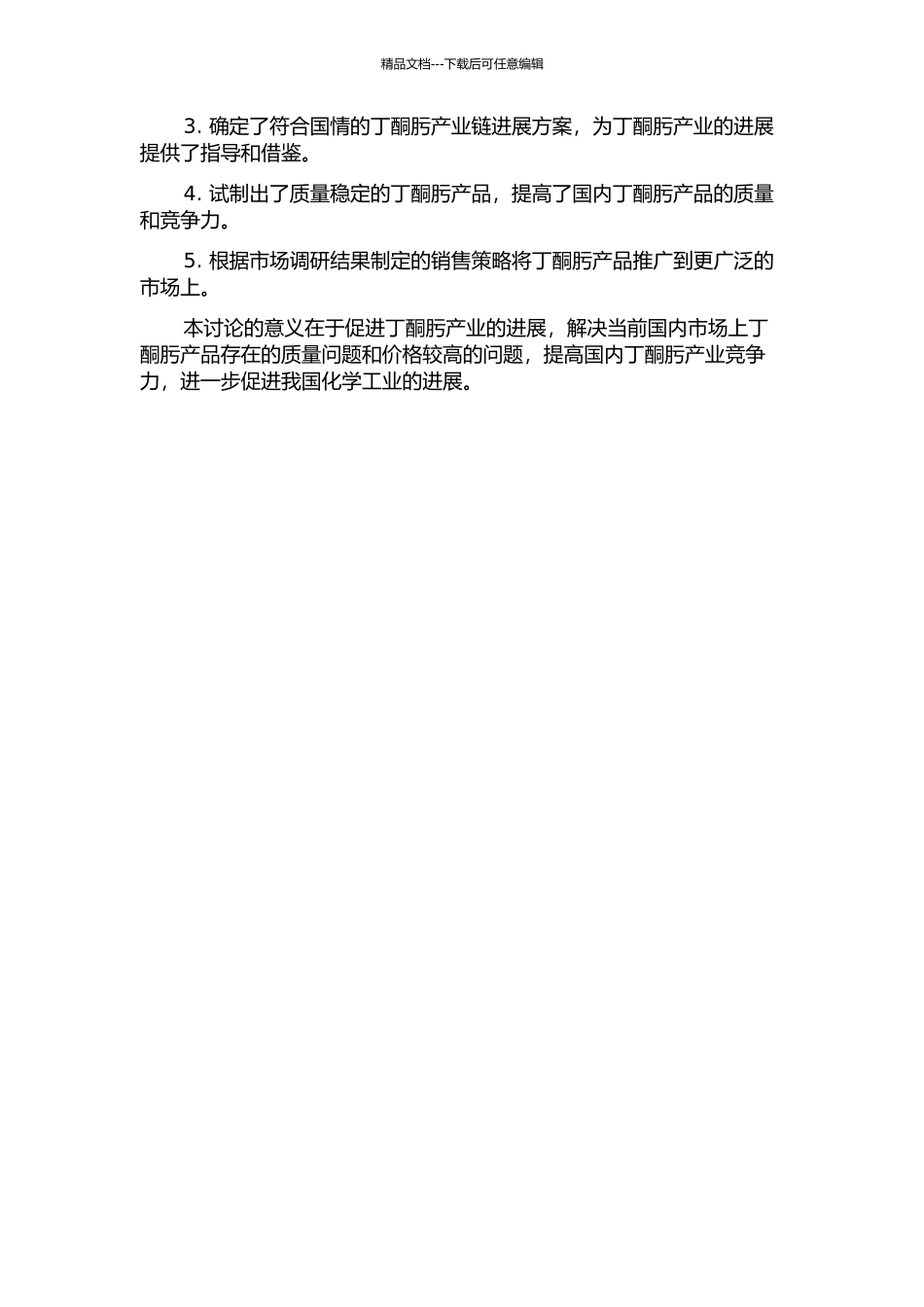 丁酮肟应用的相关基础研究及其产业链设想的开题报告_第2页