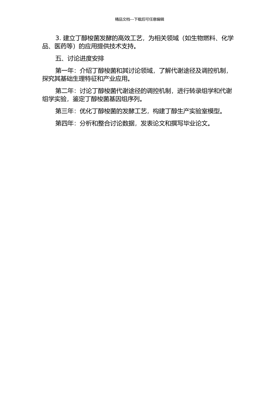 丁醇梭菌代谢调控及高效发酵工艺的研究的开题报告_第2页