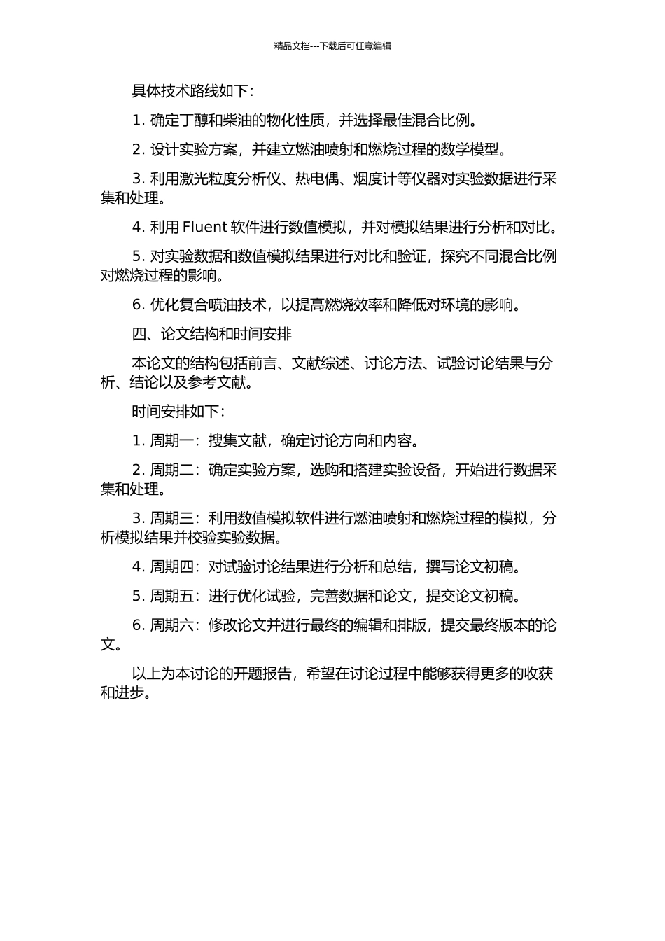 丁醇柴油复合喷油燃烧的试验研究的开题报告_第2页