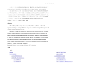 丁醇水体系的分离过程研究毕业论文