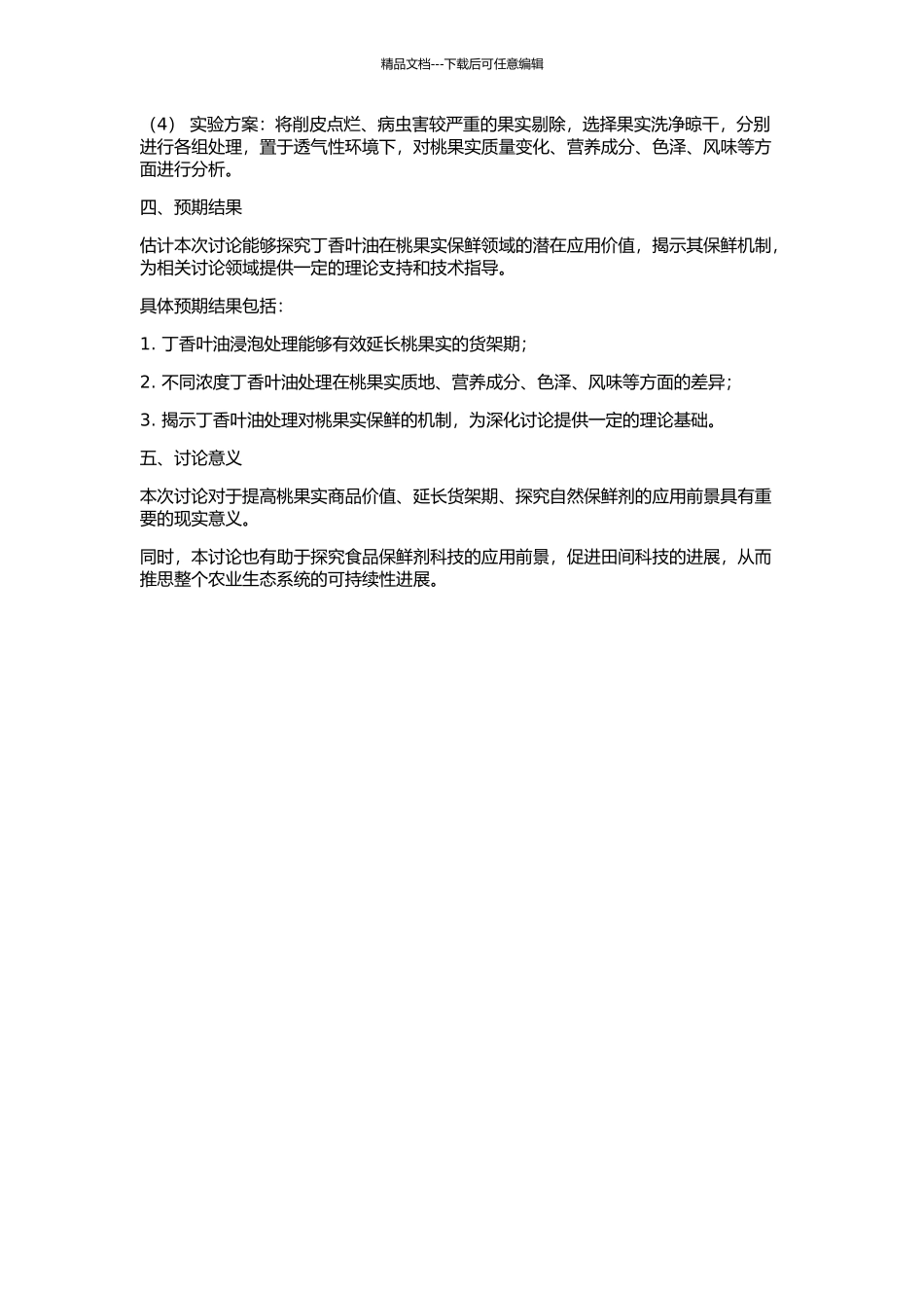 丁香叶油对桃果实保鲜作用研究的开题报告_第2页