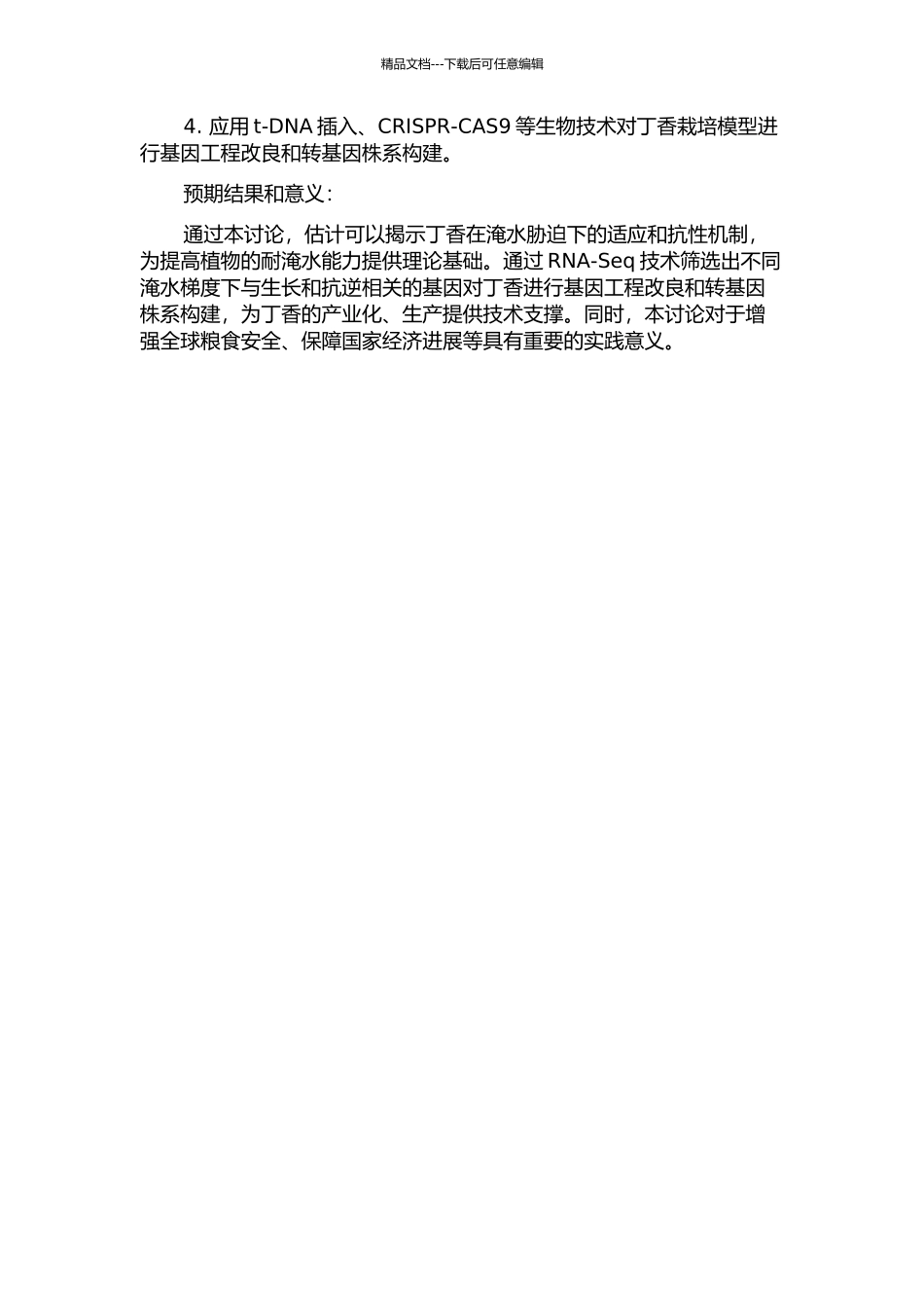 丁香对淹水胁迫的响应研究的开题报告_第2页