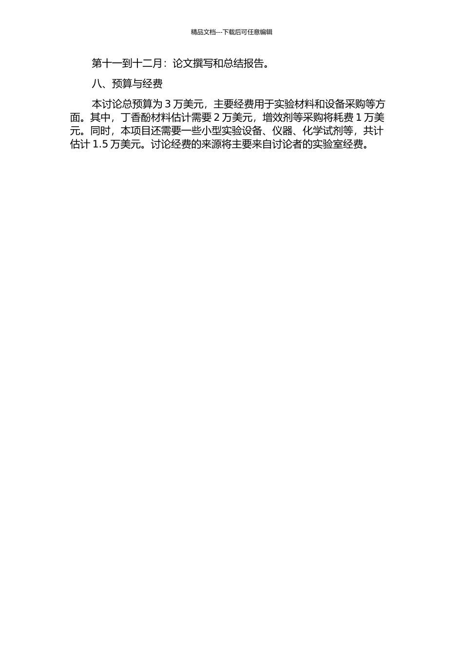 丁香酚杀螨剂的研制及增效复配研究的开题报告_第3页