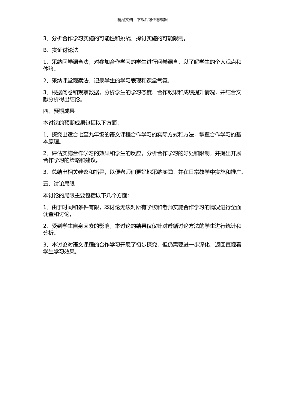 七——九年级语文合作学习研究的开题报告_第2页