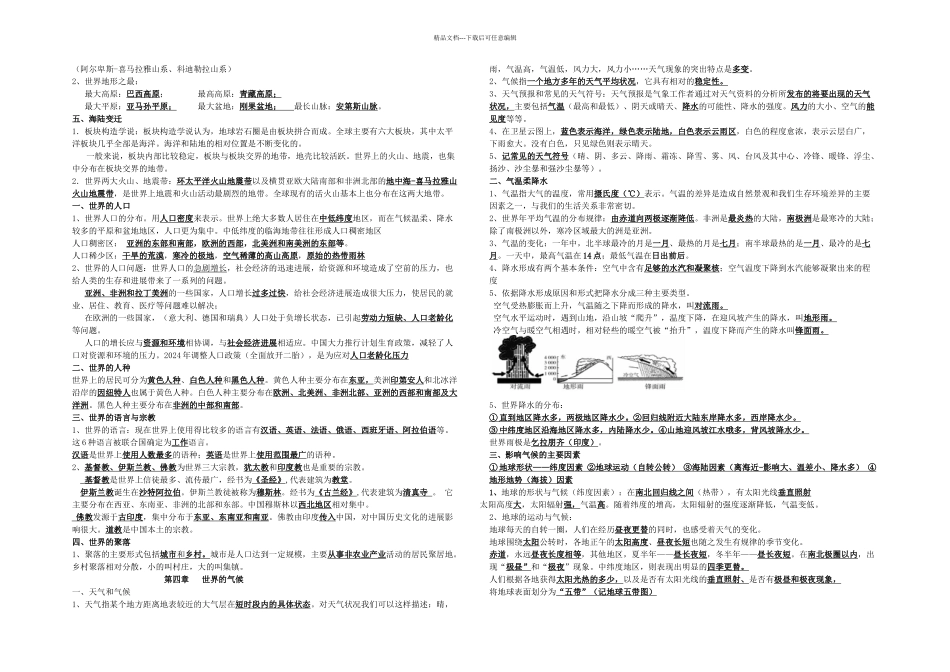 七上地理总复习XJ_第2页