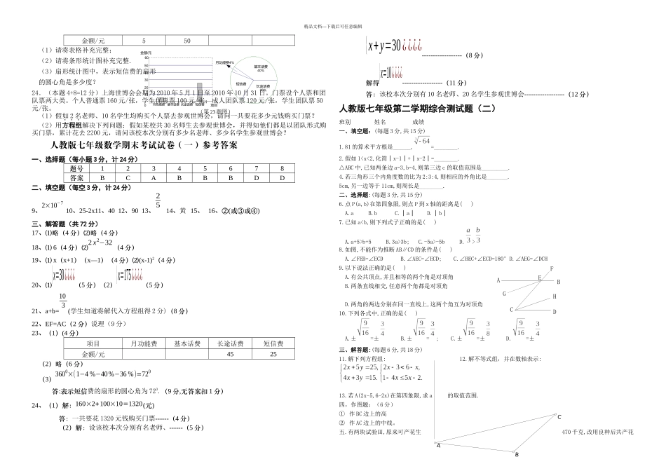 七下数学期末试卷及答案_第2页