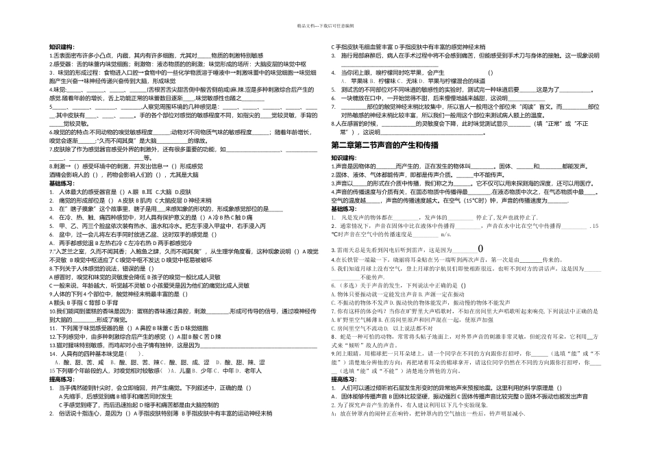 七下科学知识点加练习题浙教_第1页