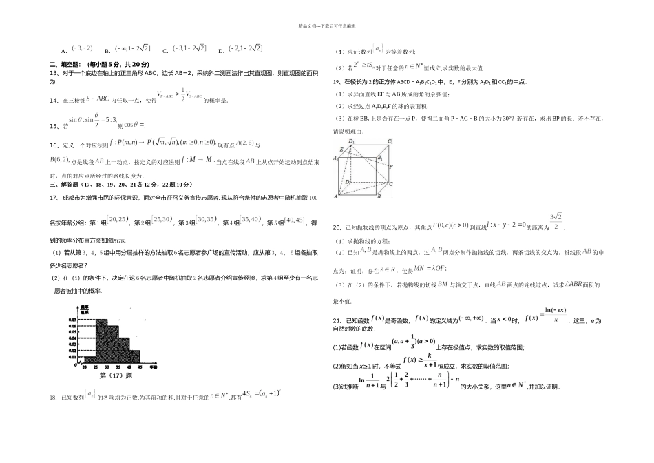 七中嘉祥高二下零诊模拟数学理理科_第2页