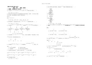 七中嘉祥高二下零诊模拟数学理理科