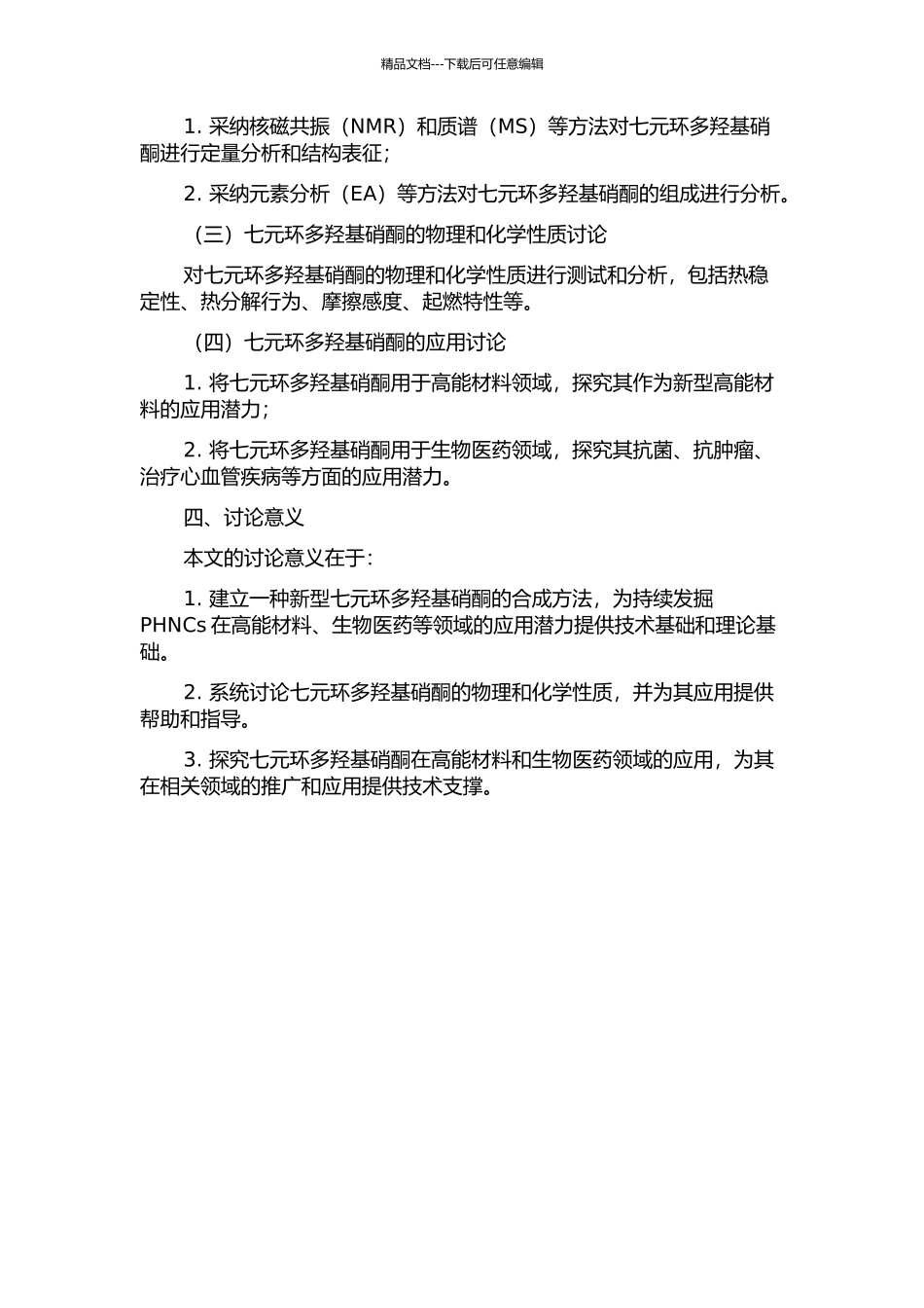 七元环多羟基硝酮的合成及应用的开题报告_第2页