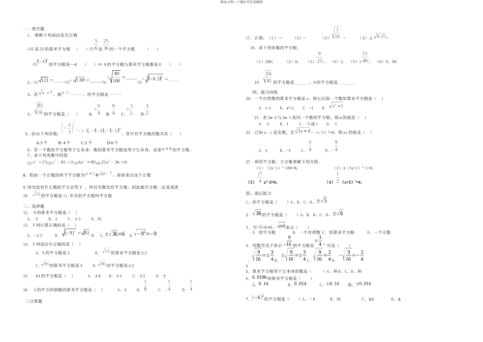 七八年级数学平方根立方根实数练习题_第1页