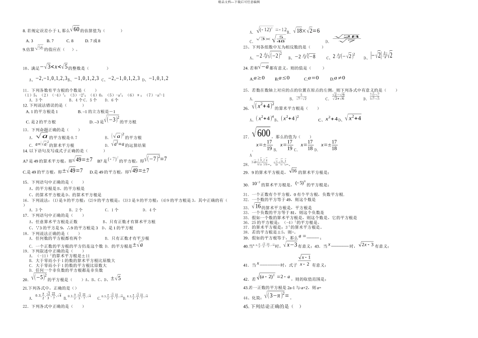 七八年级数学平方根立方根实数练习题_第2页