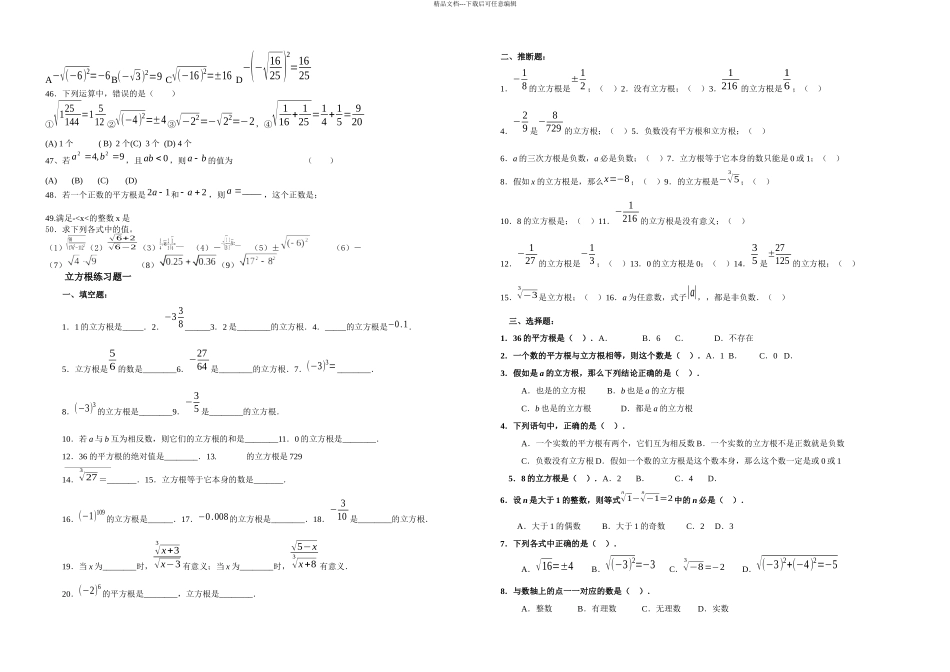 七八年级数学平方根立方根实数练习题_第3页