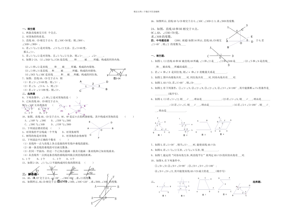 七下数学习题_第1页