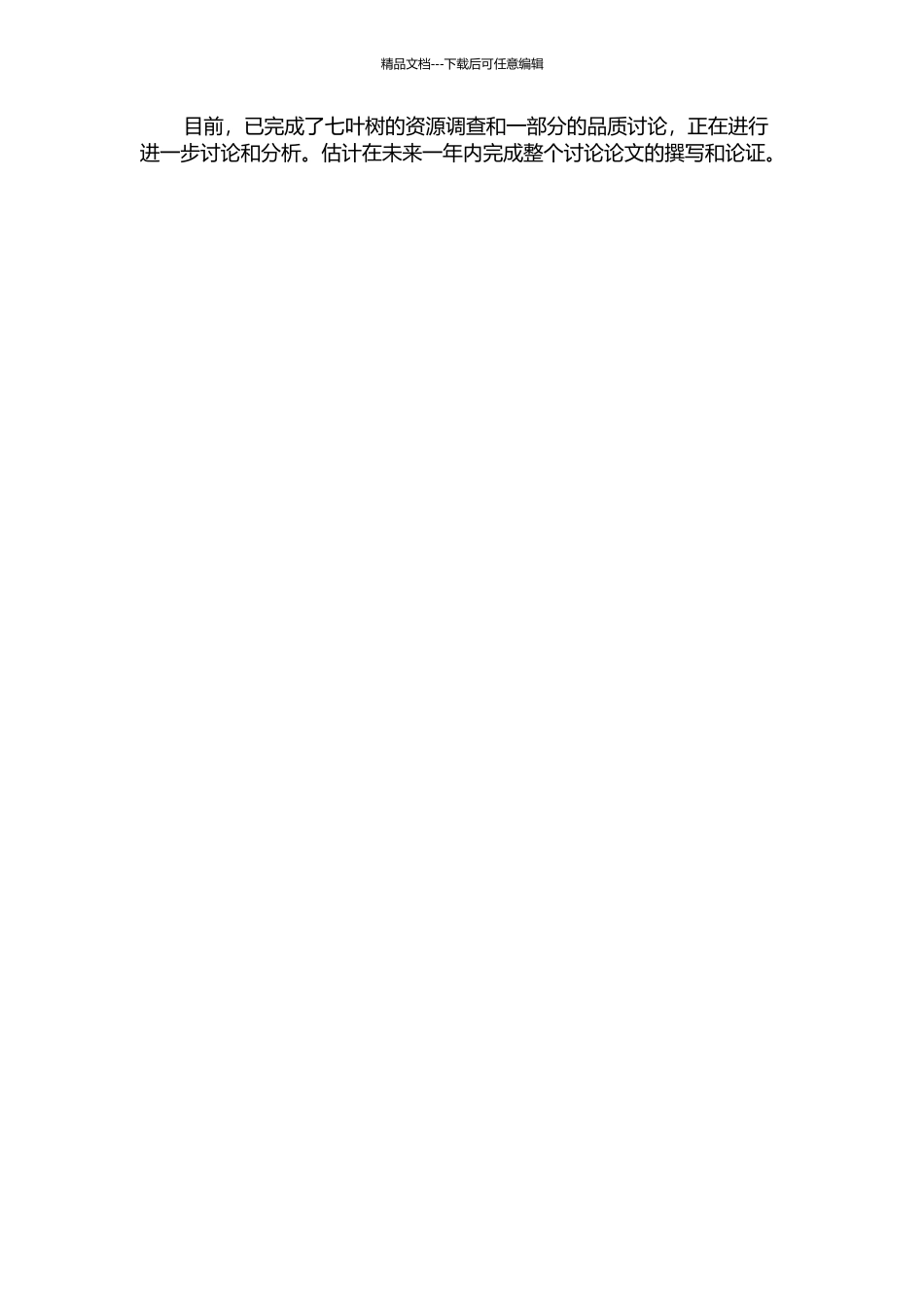 七叶树属植物资源及品质研究的开题报告_第2页