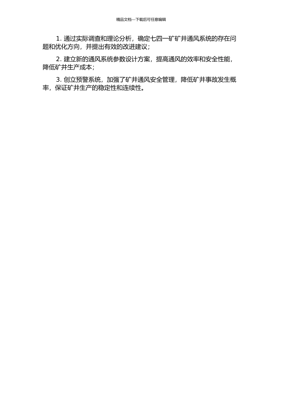 七四一矿希望矿井通风系统优化设计研究的开题报告_第2页