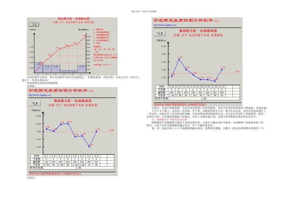 七大技术在QC活动中的应用DOC页_第3页