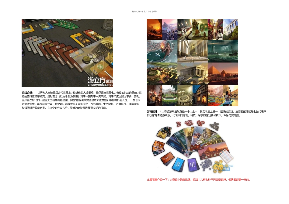 七大奇迹规则_第2页