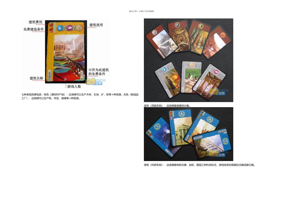 七大奇迹规则_第3页