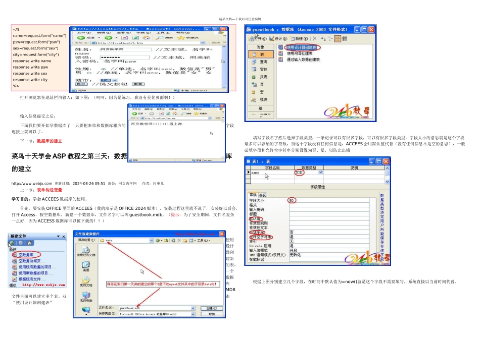 七天学会asp入门教程_第2页