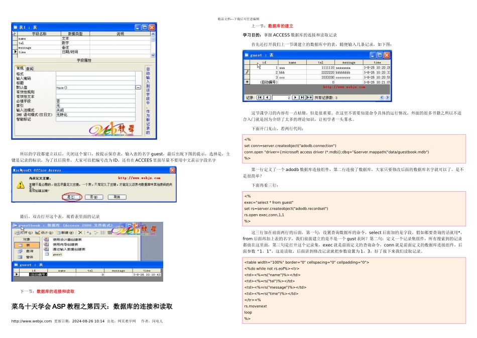 七天学会asp入门教程_第3页