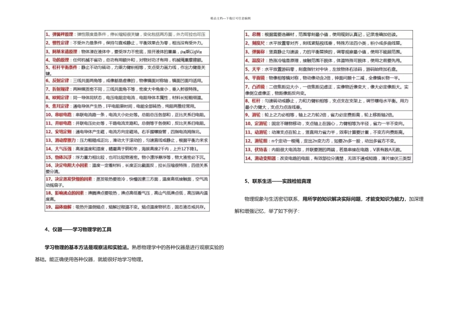 七大绝招学好初中物理_第2页