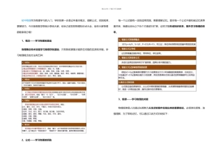 七大绝招学好初中物理