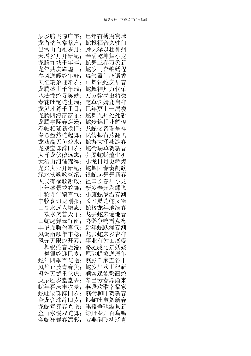 七字蛇年春联对联_第2页