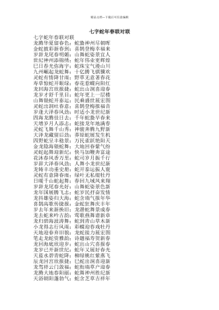 七字蛇年春联对联