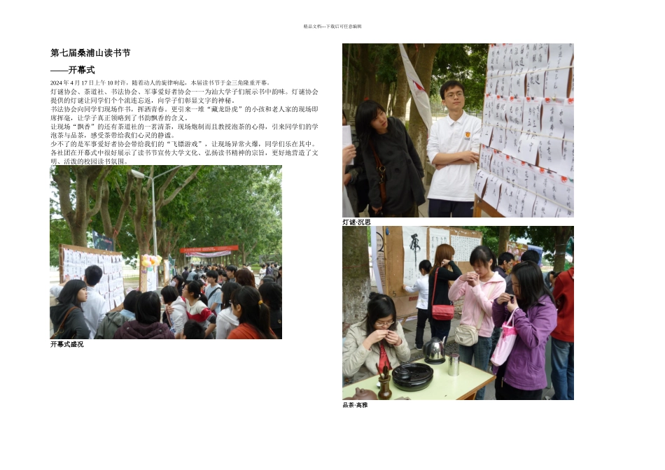 七届桑浦山读书节开幕式简讯_第1页
