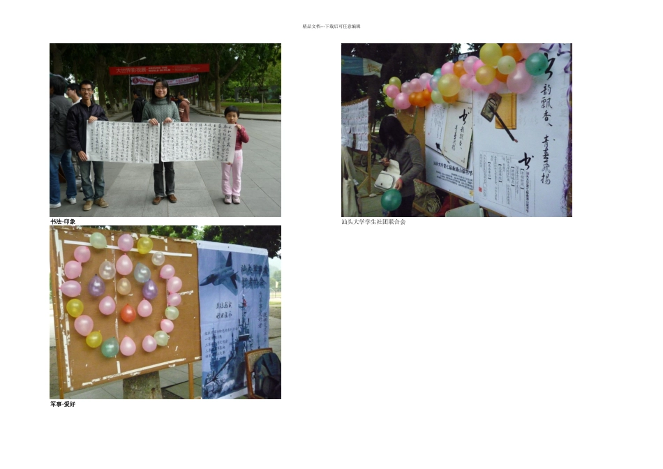 七届桑浦山读书节开幕式简讯_第2页