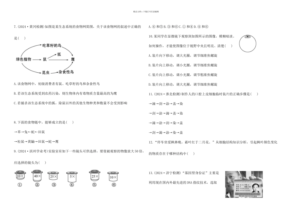 七年上册生物期中综合检测_第2页