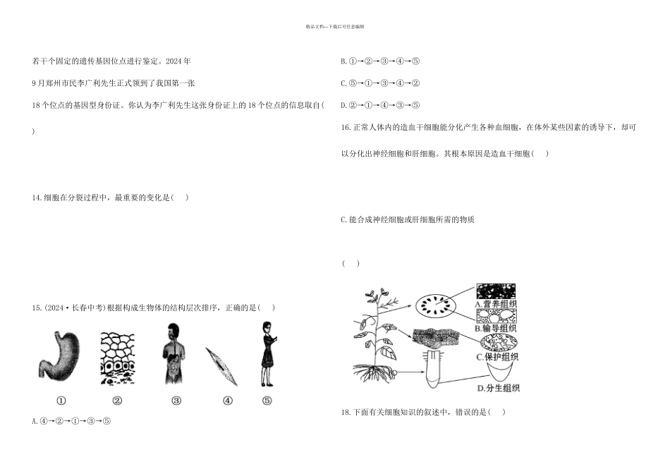 七年上册生物期中综合检测_第3页